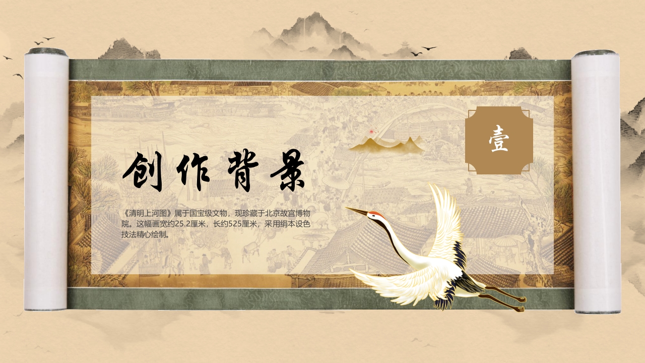 棕色古典画卷背景的“清明上河图”中国十大传世名画系列介绍PPT课件3