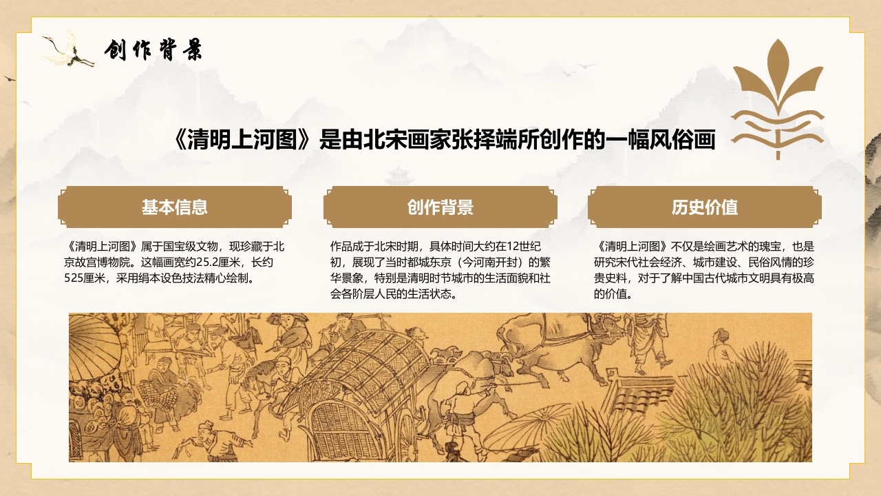 棕色古典画卷背景的“清明上河图”中国十大传世名画系列介绍PPT课件4