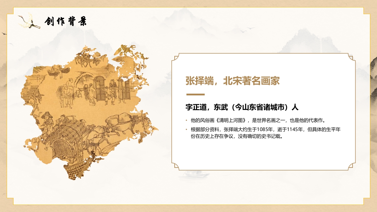 棕色古典画卷背景的“清明上河图”中国十大传世名画系列介绍PPT课件5
