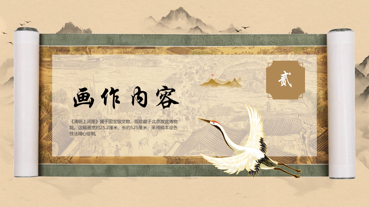 棕色古典画卷背景的“清明上河图”中国十大传世名画系列介绍PPT课件6