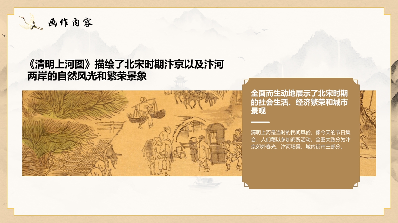 棕色古典画卷背景的“清明上河图”中国十大传世名画系列介绍PPT课件7