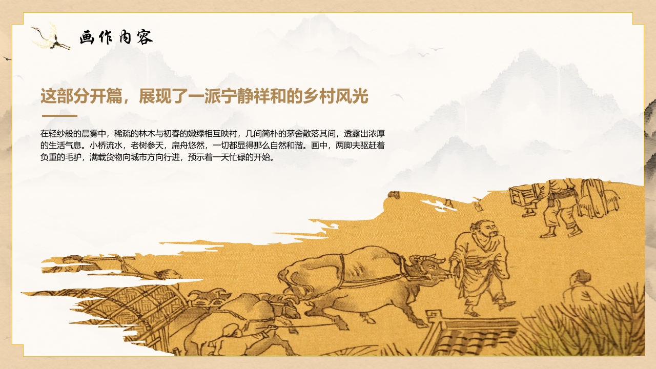 棕色古典画卷背景的“清明上河图”中国十大传世名画系列介绍PPT课件8