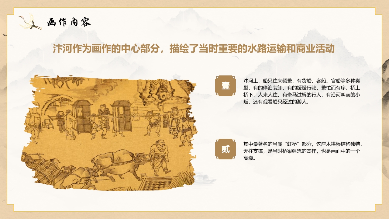 棕色古典画卷背景的“清明上河图”中国十大传世名画系列介绍PPT课件9