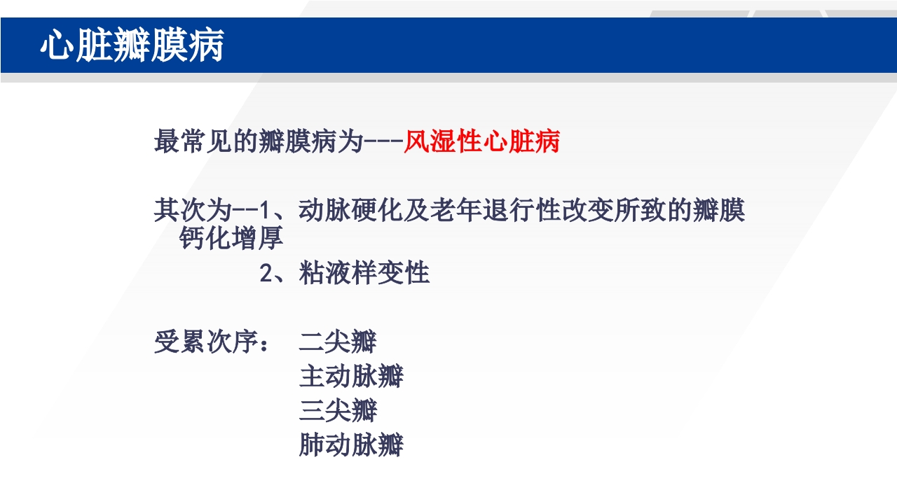 心脏瓣膜置换术后护理PPT课件12