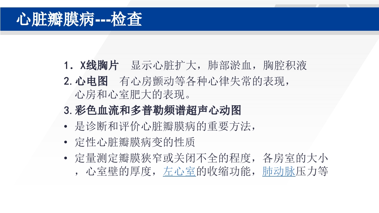 心脏瓣膜置换术后护理PPT课件15