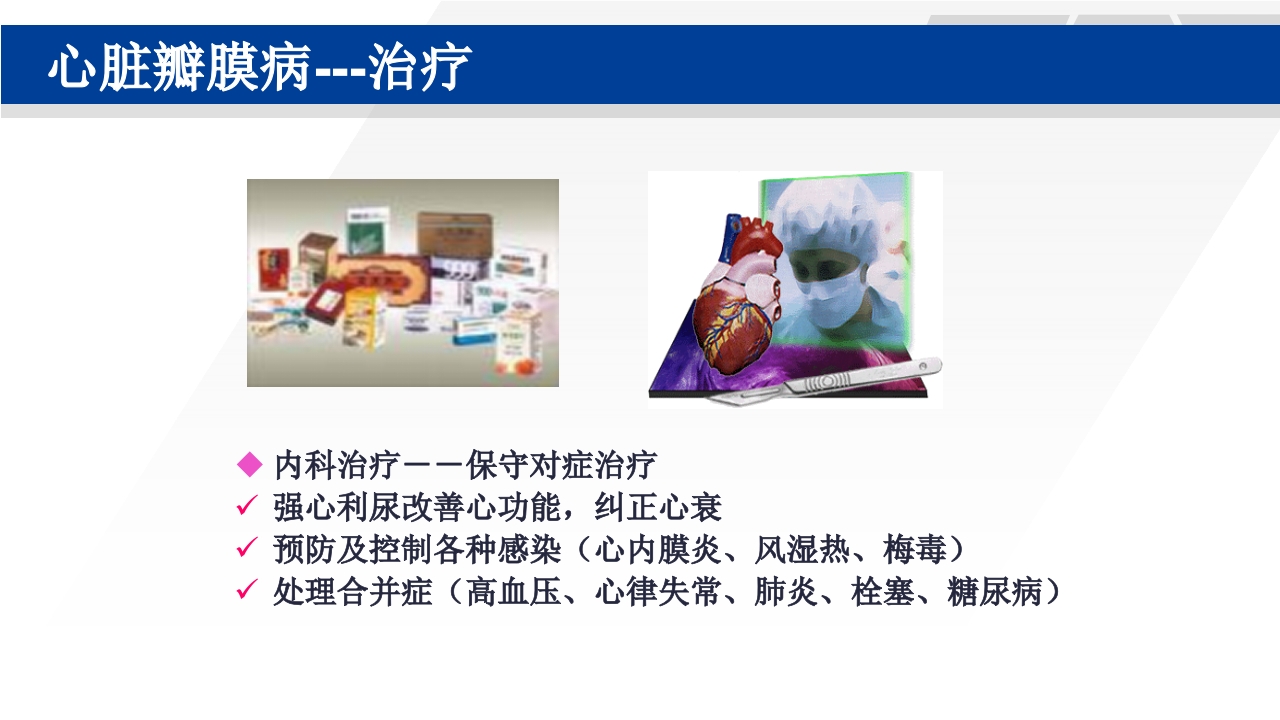 心脏瓣膜置换术后护理PPT课件16