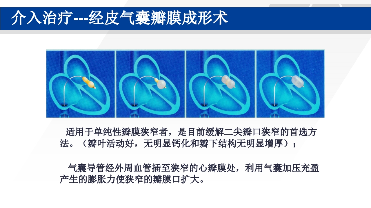 心脏瓣膜置换术后护理PPT课件17