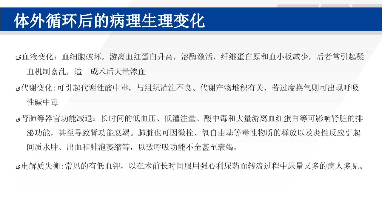 心脏瓣膜置换术后护理PPT课件26