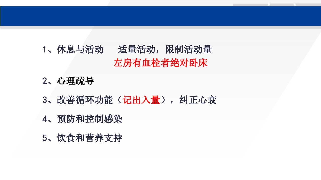心脏瓣膜置换术后护理PPT课件28