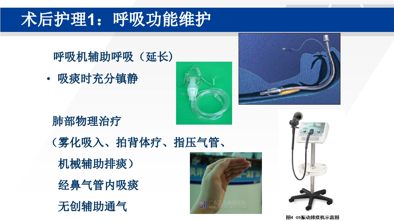 心脏瓣膜置换术后护理PPT课件30