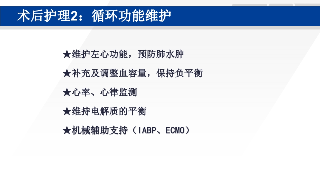 心脏瓣膜置换术后护理PPT课件31