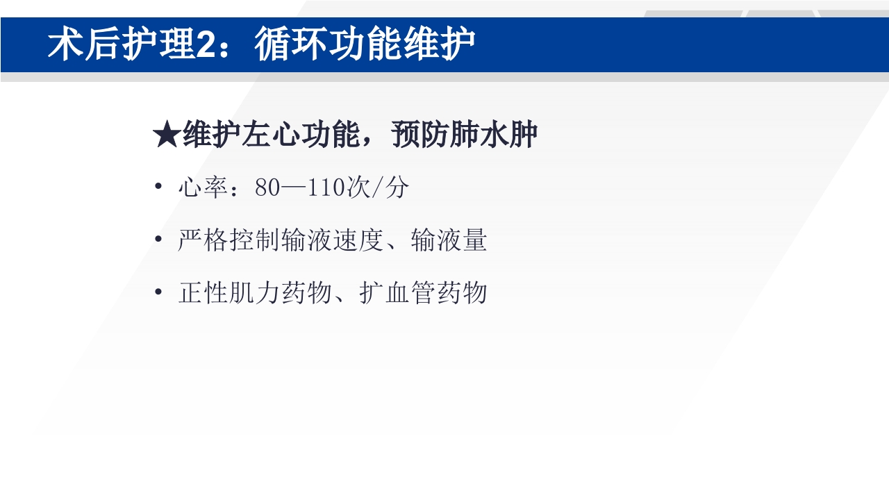心脏瓣膜置换术后护理PPT课件32
