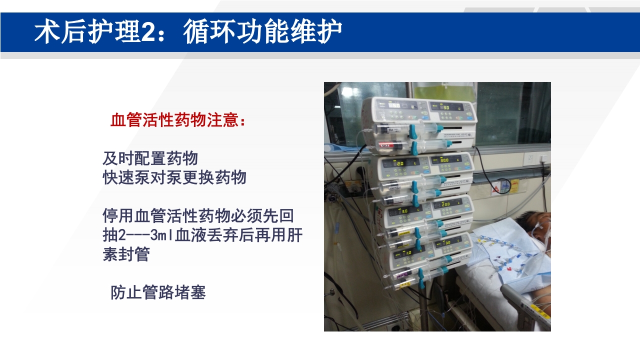 心脏瓣膜置换术后护理PPT课件34