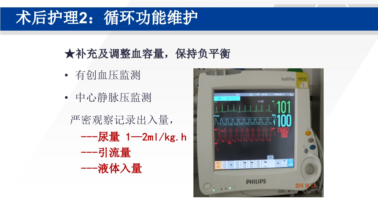 心脏瓣膜置换术后护理PPT课件35