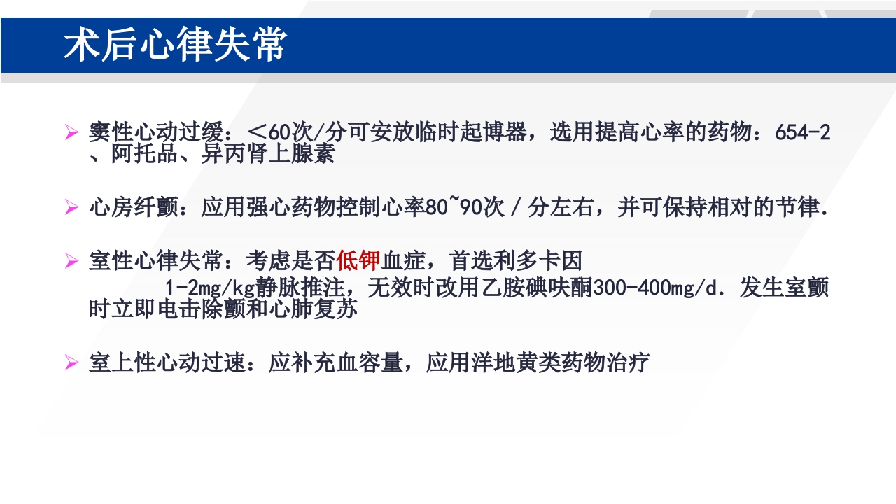 心脏瓣膜置换术后护理PPT课件38