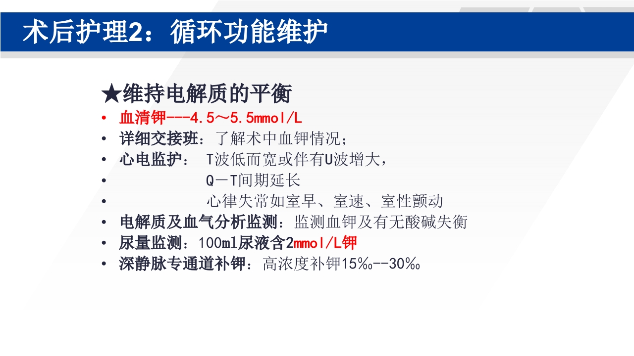 心脏瓣膜置换术后护理PPT课件39