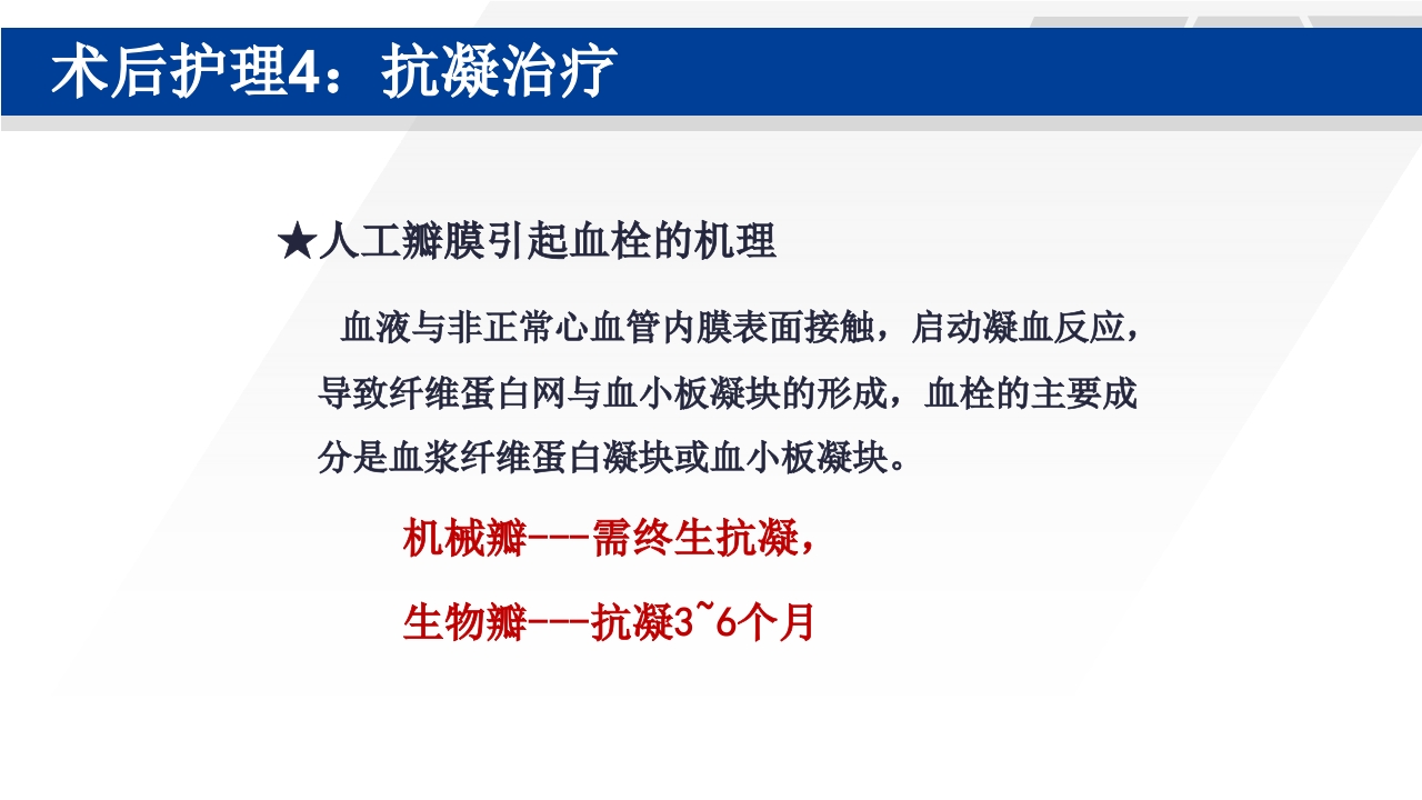 心脏瓣膜置换术后护理PPT课件42