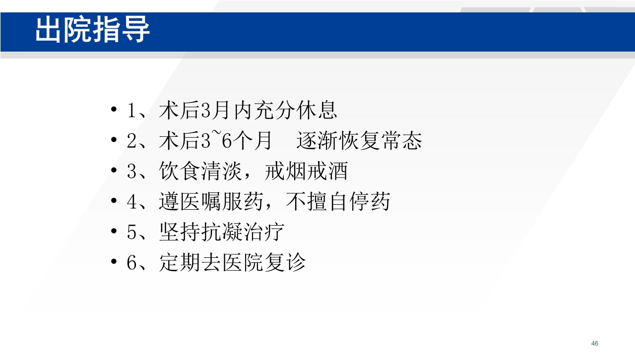 心脏瓣膜置换术后护理PPT课件46