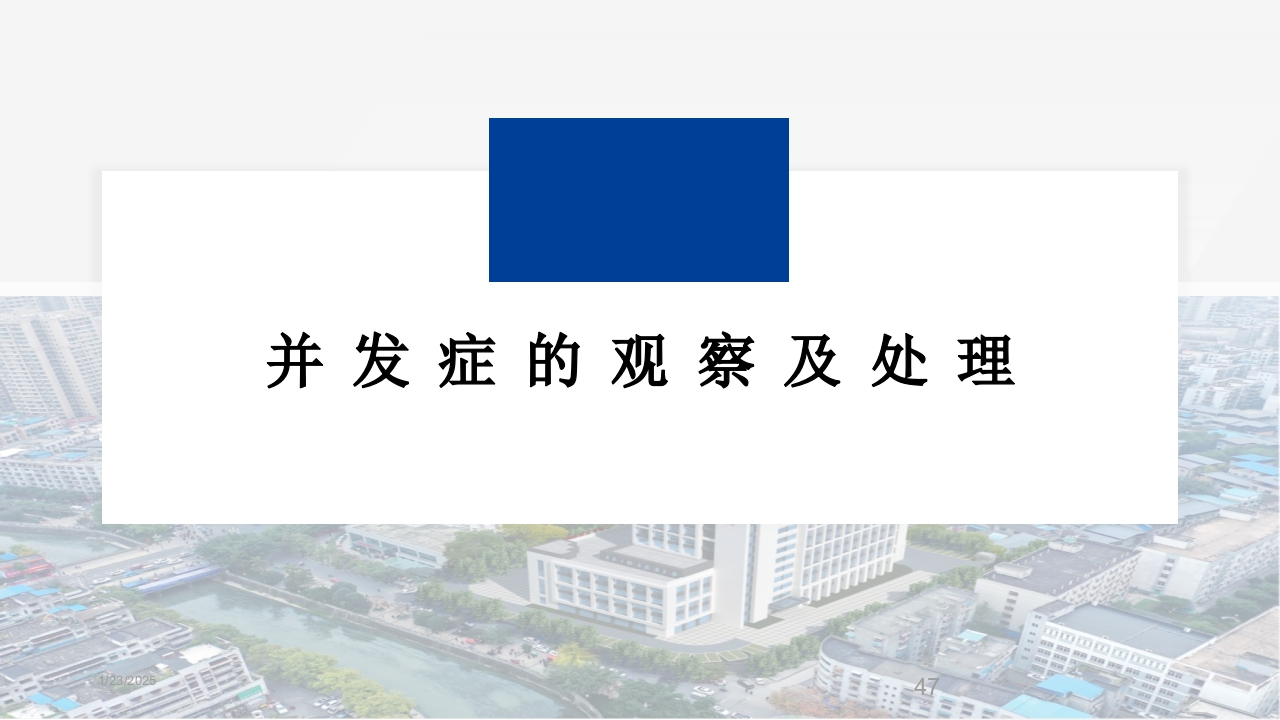 心脏瓣膜置换术后护理PPT课件47