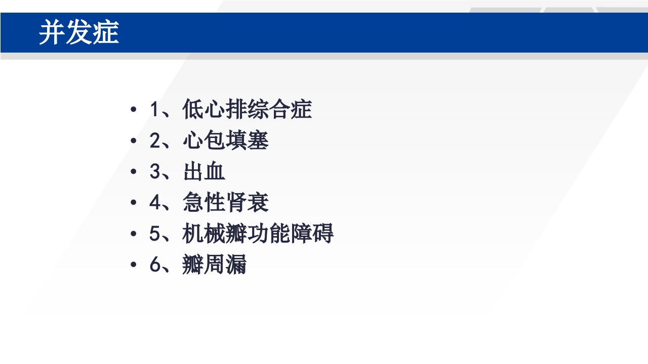 心脏瓣膜置换术后护理PPT课件48
