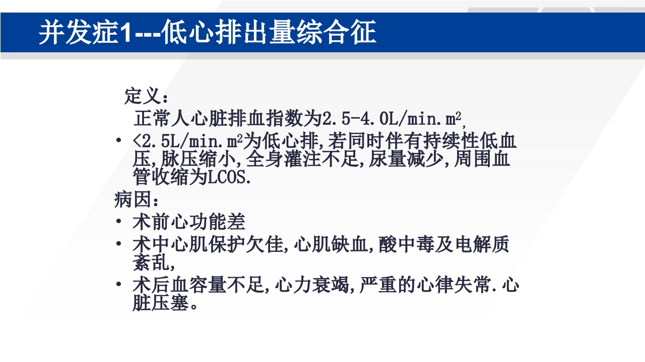 心脏瓣膜置换术后护理PPT课件49