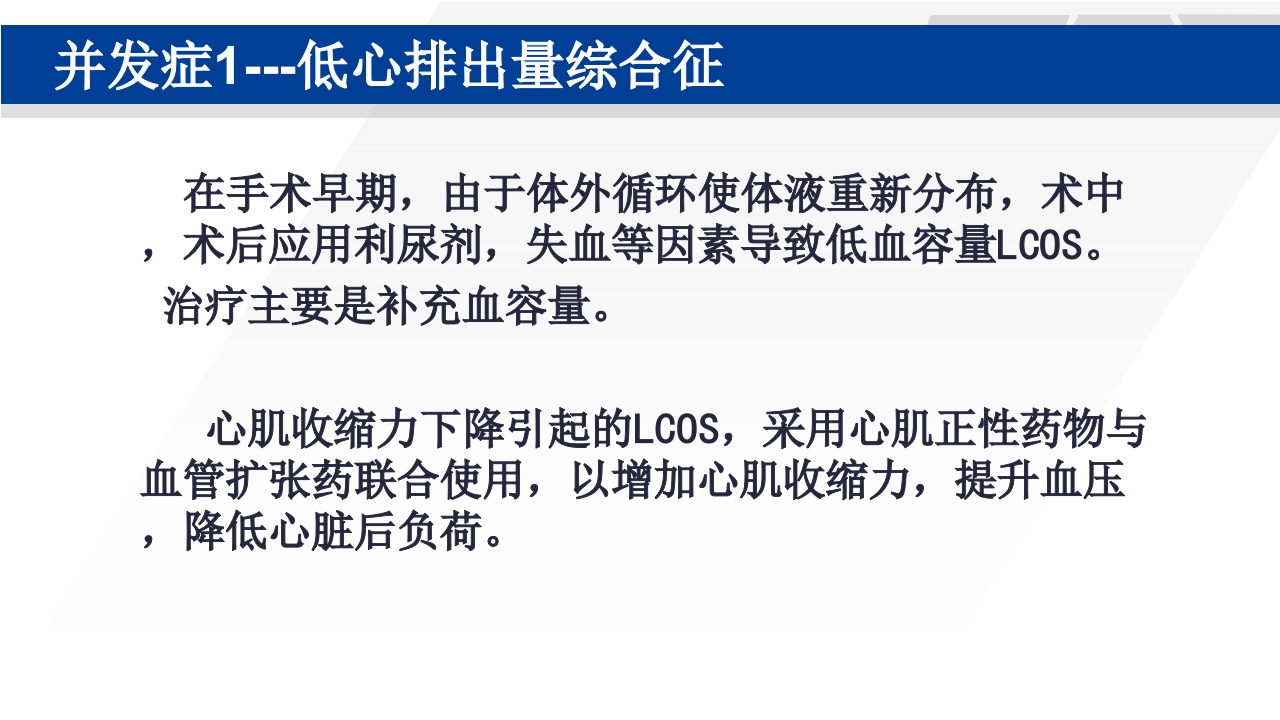 心脏瓣膜置换术后护理PPT课件51