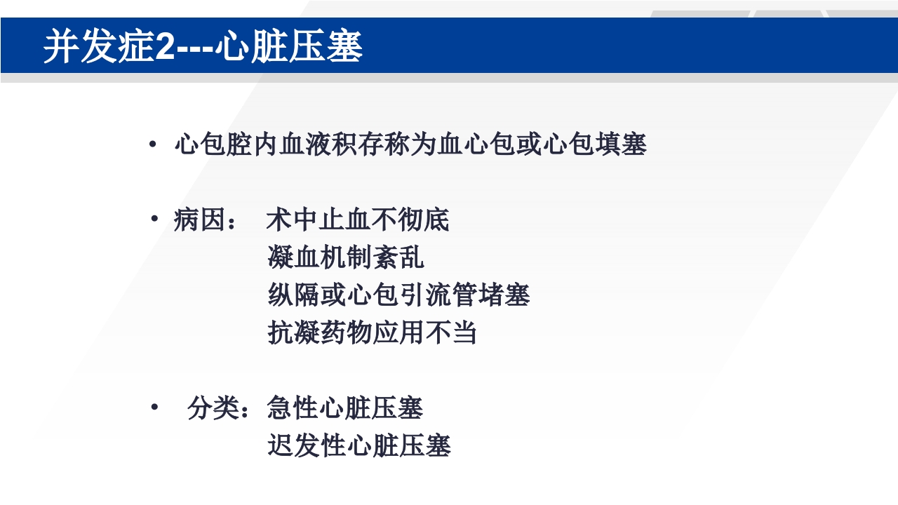心脏瓣膜置换术后护理PPT课件52