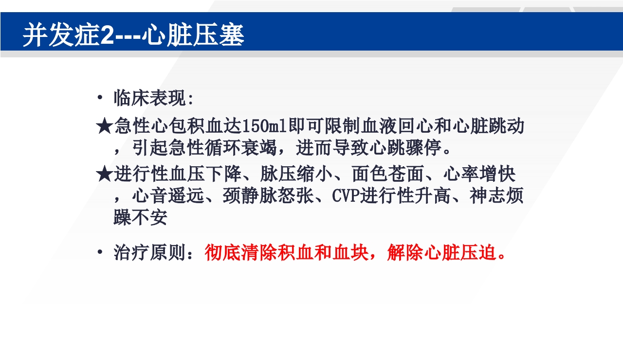 心脏瓣膜置换术后护理PPT课件53