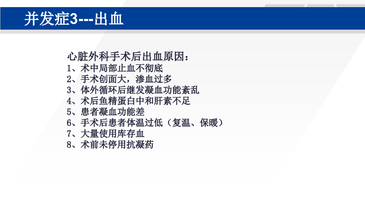 心脏瓣膜置换术后护理PPT课件55