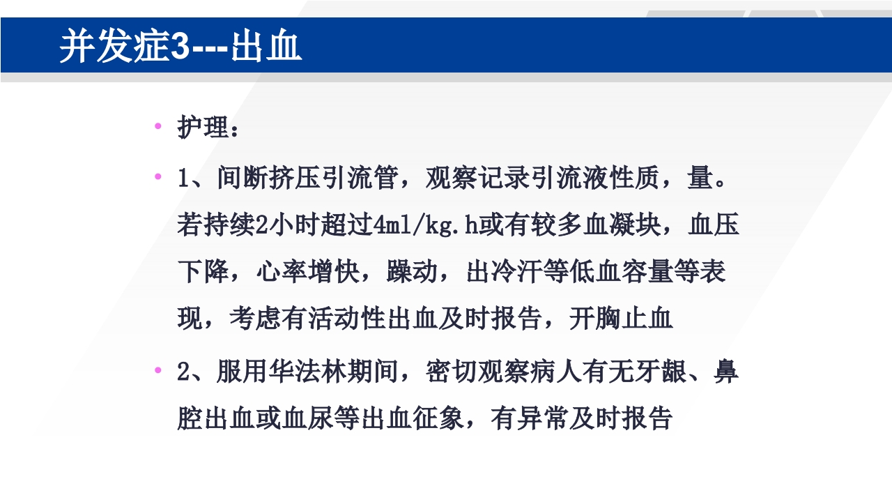 心脏瓣膜置换术后护理PPT课件56