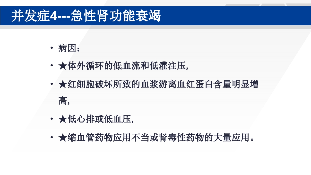心脏瓣膜置换术后护理PPT课件57