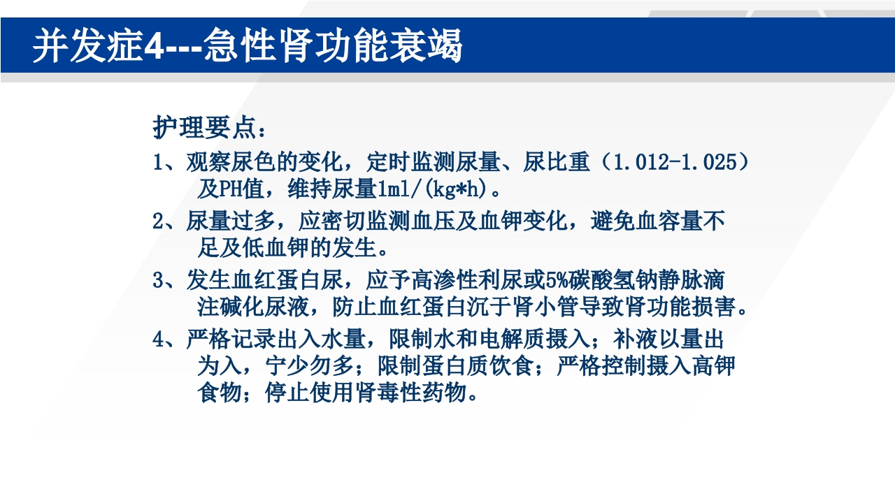 心脏瓣膜置换术后护理PPT课件58