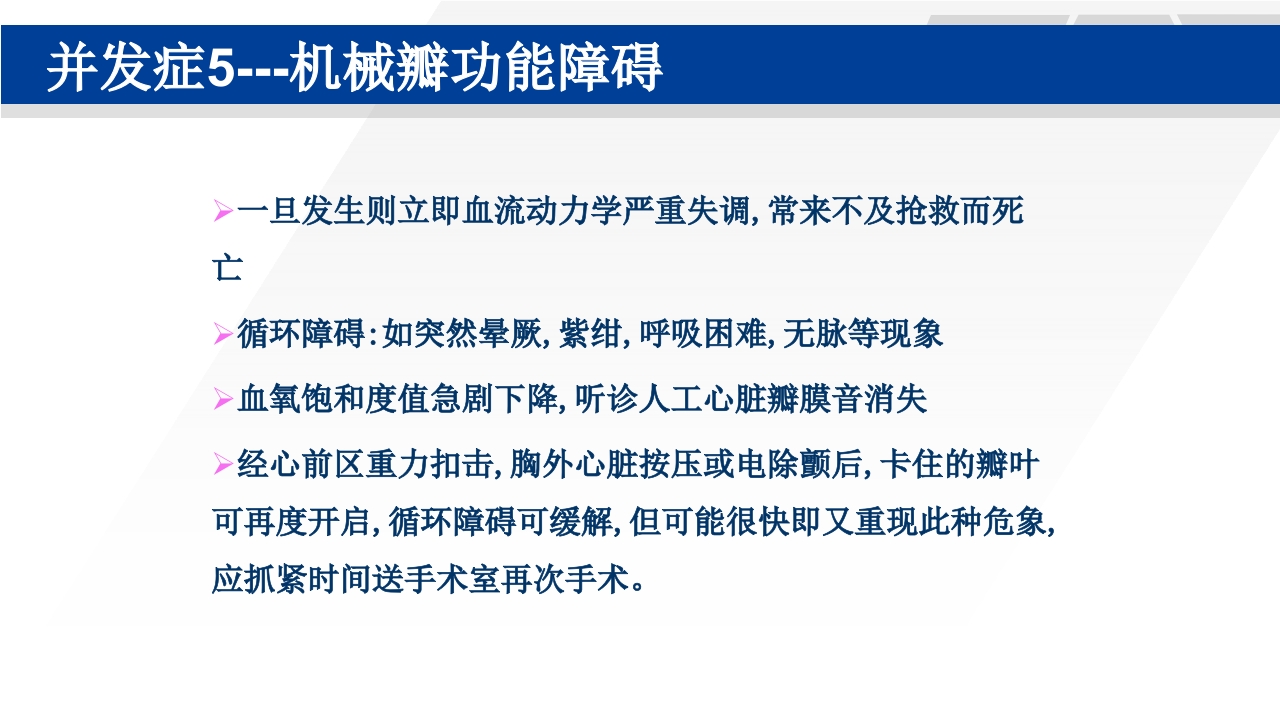 心脏瓣膜置换术后护理PPT课件59