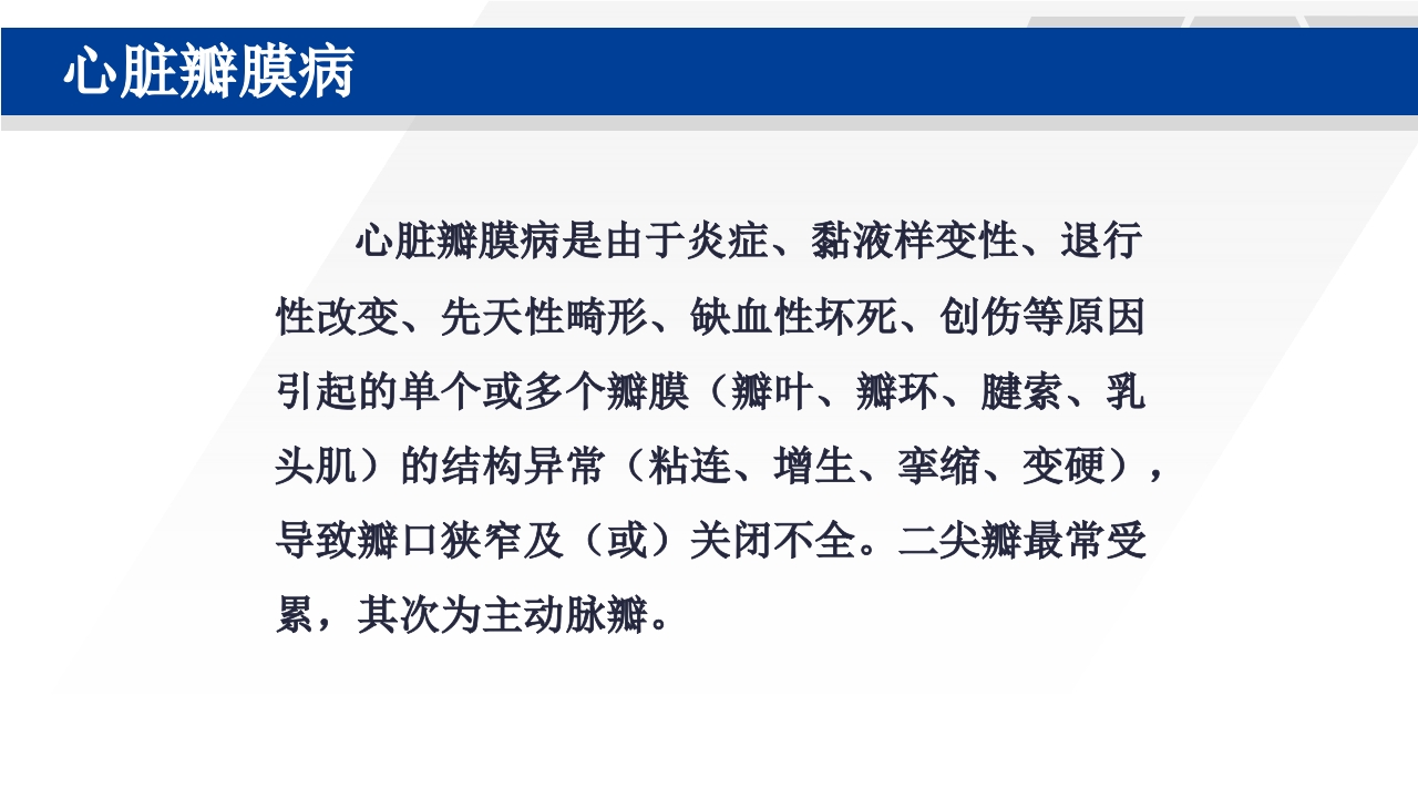 心脏瓣膜置换术后护理PPT课件8
