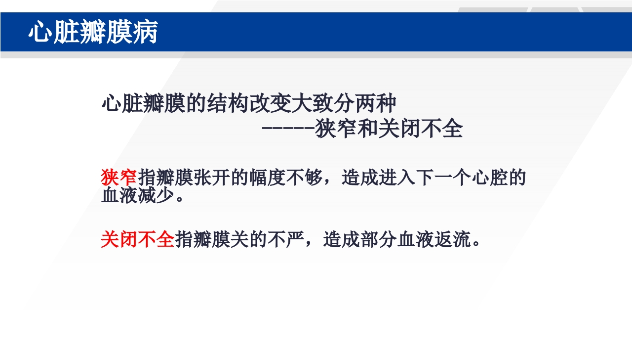 心脏瓣膜置换术后护理PPT课件9