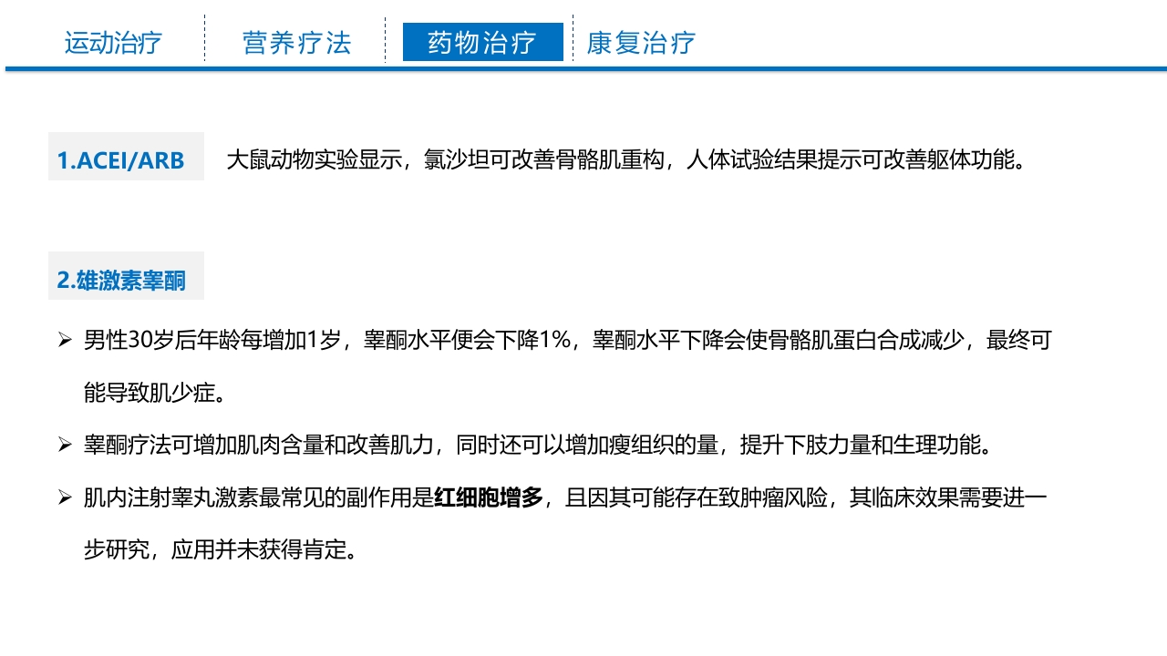 老年肌少症PPT课件21