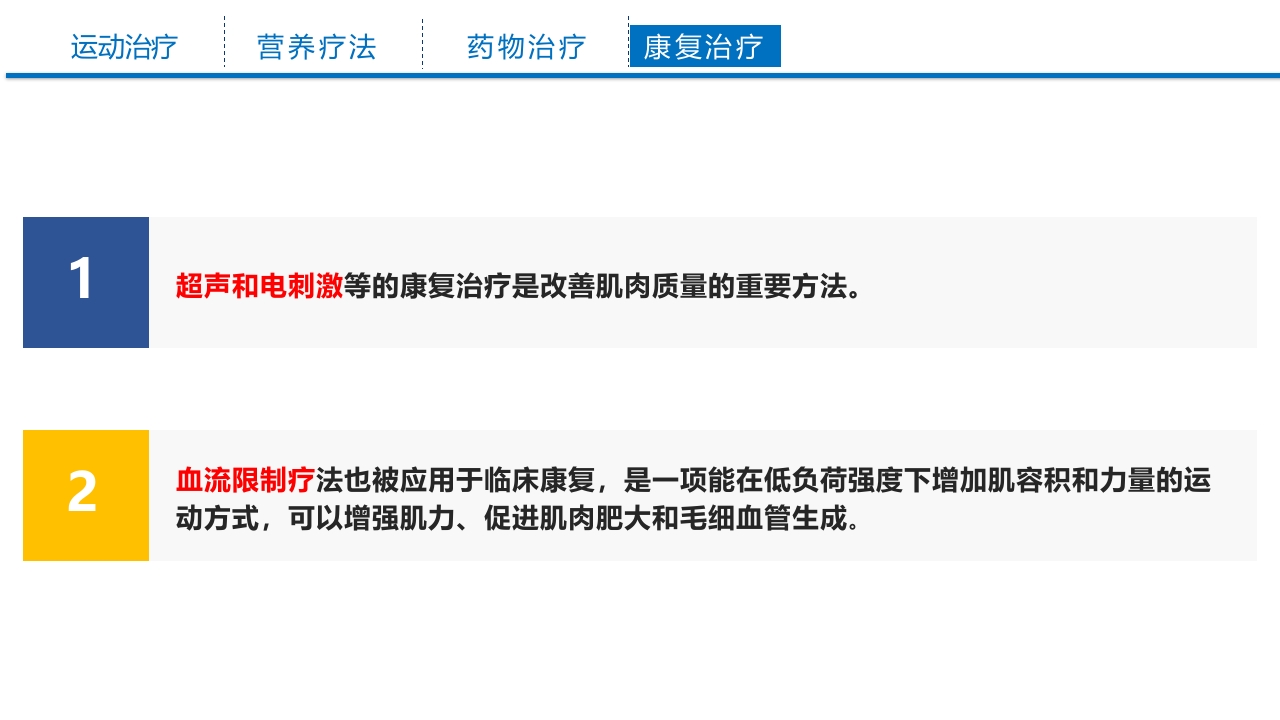 老年肌少症PPT课件22