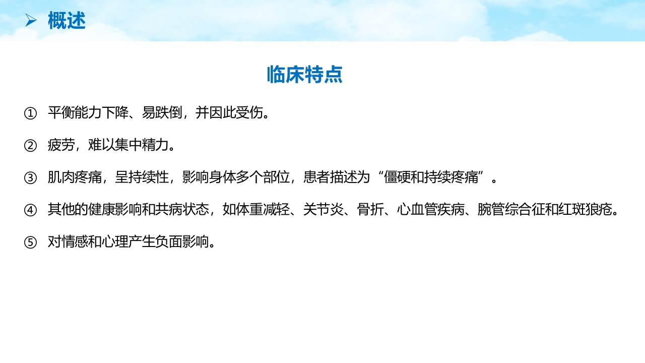 老年肌少症PPT课件7
