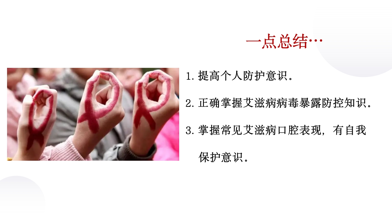 艾滋病的口腔损害及预防ppt课件33