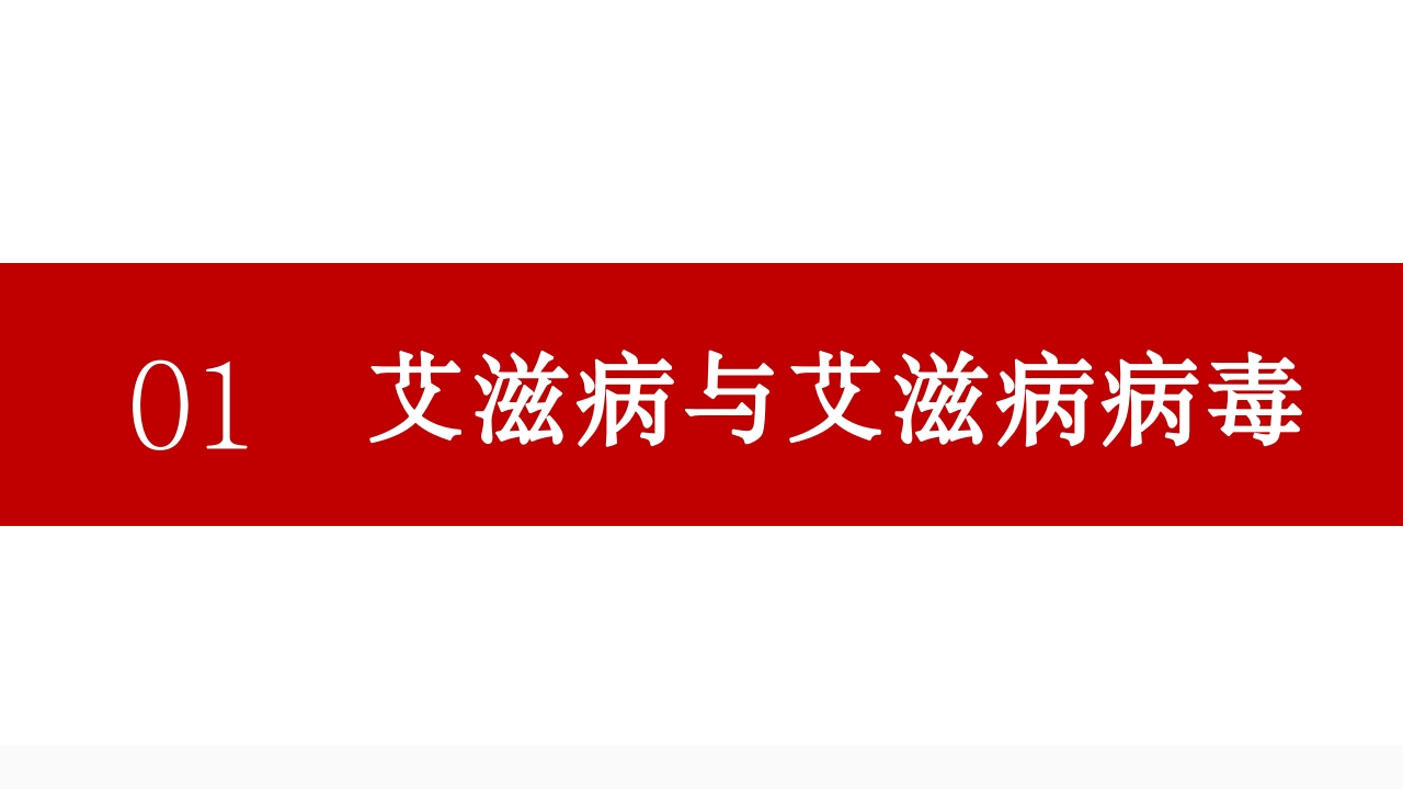 艾滋病的口腔损害及预防ppt课件3