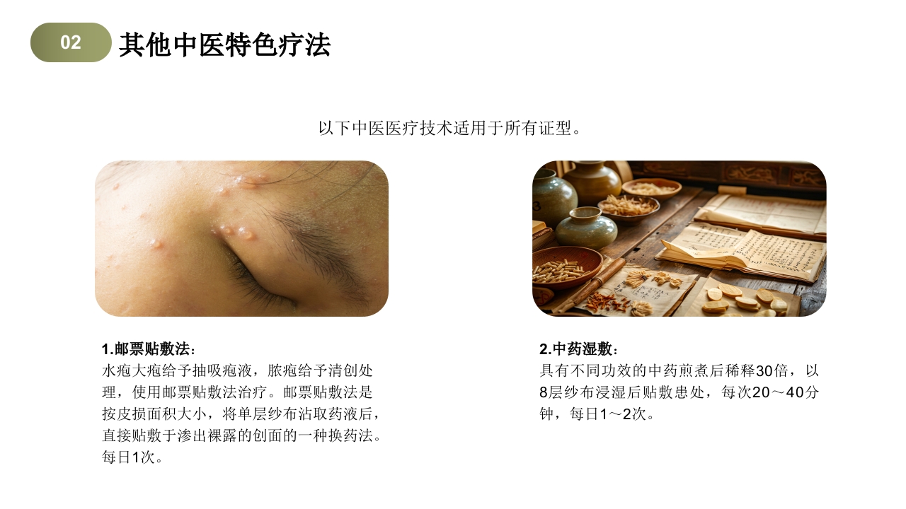 带状疱疹中医护理查房PPT课件13