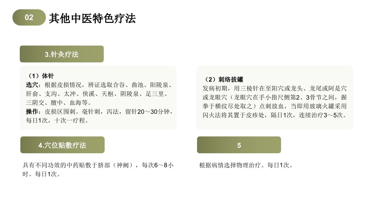 带状疱疹中医护理查房PPT课件14