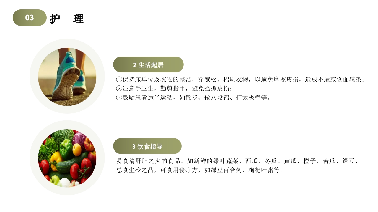 带状疱疹中医护理查房PPT课件22