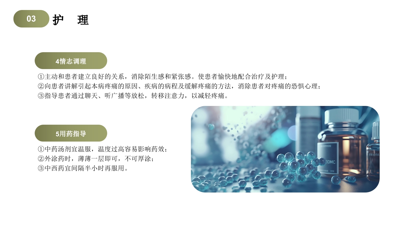 带状疱疹中医护理查房PPT课件23