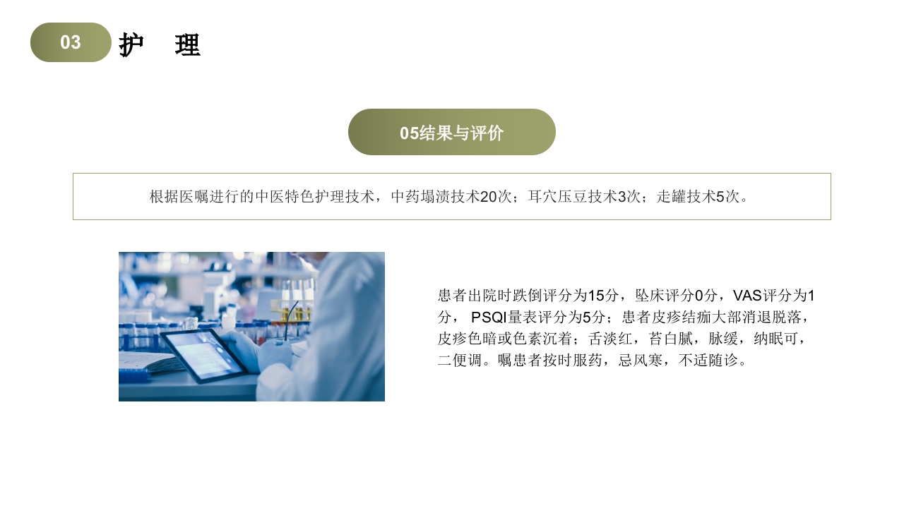 带状疱疹中医护理查房PPT课件25