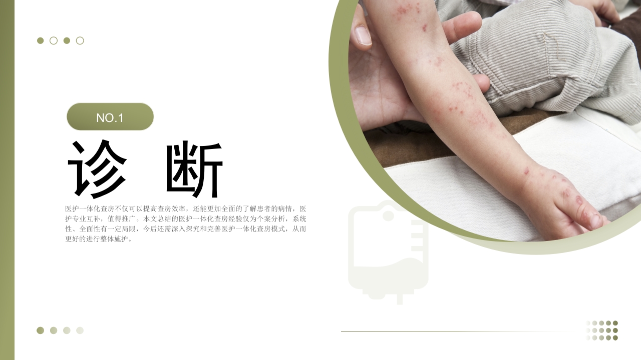 带状疱疹中医护理查房PPT课件3