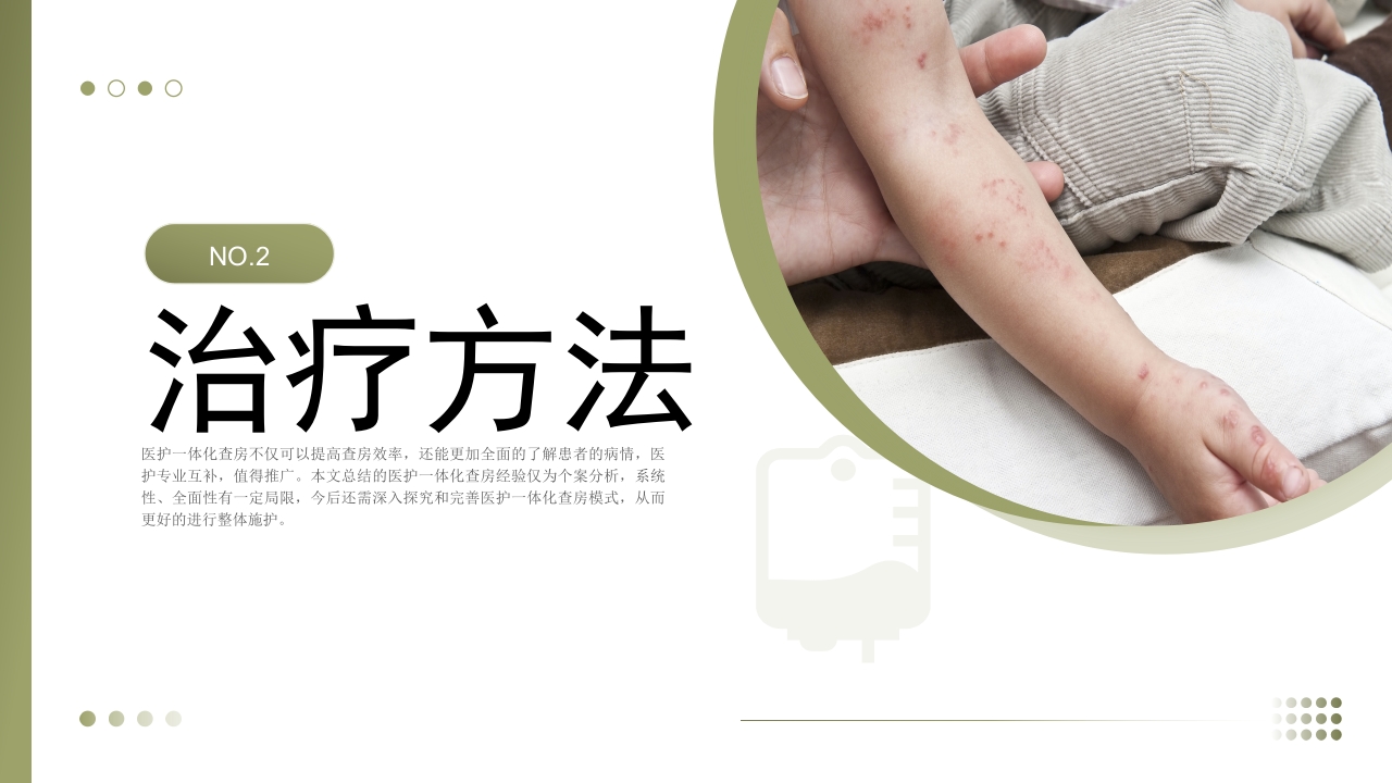 带状疱疹中医护理查房PPT课件9