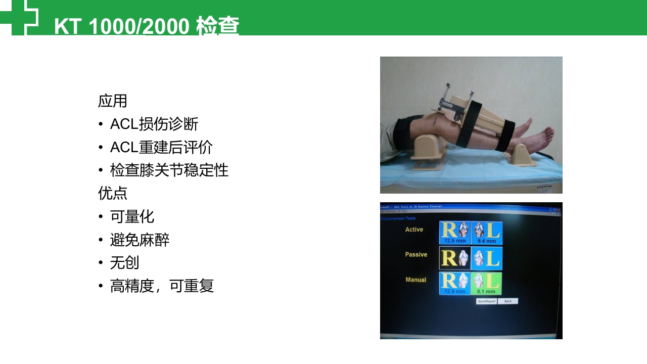 前交叉韧带损伤诊治护理查房PPT课件10