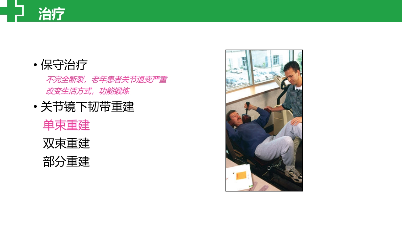 前交叉韧带损伤诊治护理查房PPT课件13