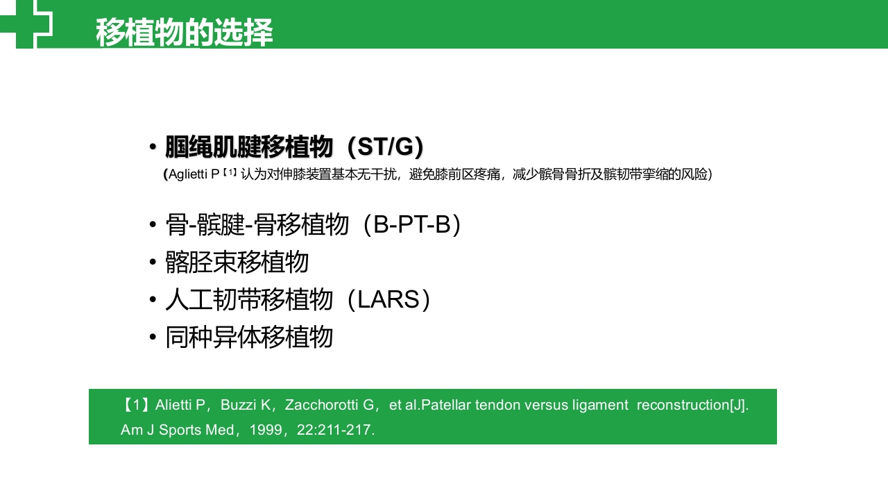 前交叉韧带损伤诊治护理查房PPT课件14